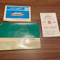 دفترچه راهنما و ضبط پیکان ۴۹