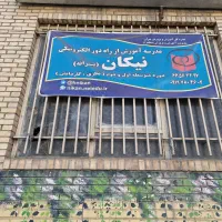 مدرک سیکل دیپلم رسمی قانونی غیرحضوری آموزش و پرورش