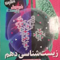 فرمول بیست زیست دهم