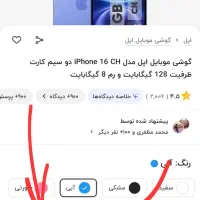 فروش فوری آیفون ۱۶ فول آکبند زیر قیمت iphone 16|موبایل|همدان, |دیوار