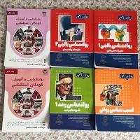 فروش کتب ارشد روانشناسی