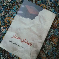 بامداد خمار