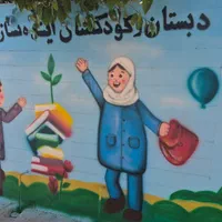 دبستان و کودکستان آینده سازان آنزان