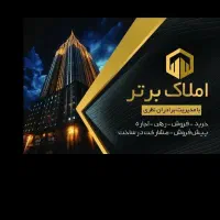 خرید فروش ملک و اجاره در قشلاق امر آباد