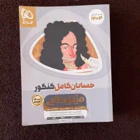 میکروطلایی حسابان کنکور گاج
