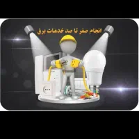 برق ساختمان و صنعتی