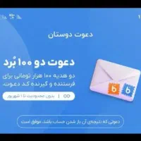 هدیه ۱۰۰ هزار تومانی با بلو بانک