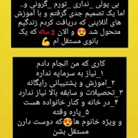 کاریابی/درآمدزایی بانوان در منزل/کار آنلاین|استخدام بازاریابی و فروش|تبریز, |دیوار