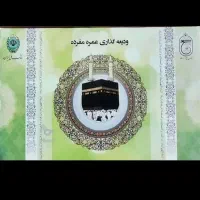 فیش حج عمره
