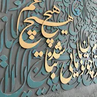تابلو کالیگرافی با چوب|تابلو، نقاشی، عکس|فردیس, طالقانی|دیوار