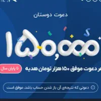 هدیه باز کردن حساب بانکی