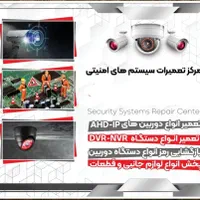 مرکز تعمیرات دوربین مداربسته