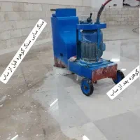 کفسابی ،سنگ سابی ،ساب زنی ،پله وپاگرد