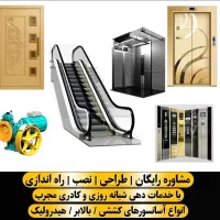 کارشناس فروش و بازاریاب آسانسور