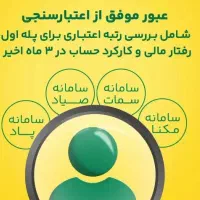 اعتبار سنجی برای گرفتن طلا (نئو )