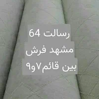 شیراز نمد مکت موکتت|موکت|مشهد, قائم|دیوار