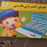 الفبای‌‌آهنربایی‌فارسی