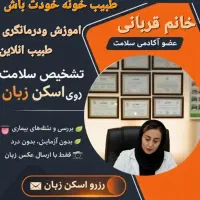 طبیب خودت باش