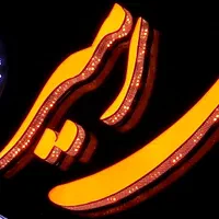 تابلوساز  حروف برجسته کامپوزیت|فروشگاه و مغازه|مشهد, گلبرگ شمالی|دیوار