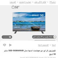 تلویزیون هوشمند اسنوا ۵۰ اینج|تلویزیون و پروژکتور|کرمانشاه, |دیوار