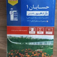 حسابان یازدهم آبی