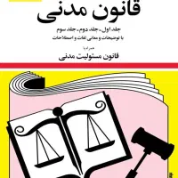 تدریس و اموزش مدنی ۱تا۸ و قانون تجارت