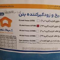 ضدیخ بتن ضد یخ بتن