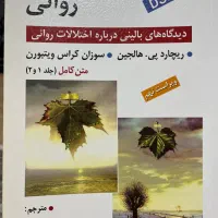 کتاب آسیب شناسی روانی هالجین