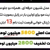 کلاس آپدیت فوق العاده ثبت نام فقط تا ۱۳ آبان