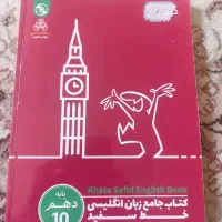 کتاب زبان پایه دهم