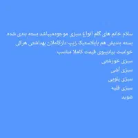 سبزی|خوردنی و آشامیدنی|اهواز, کیانپارس |دیوار