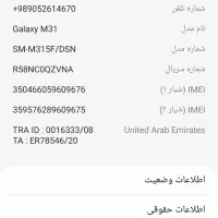 موبایل ام ۳۱ سامسونگ