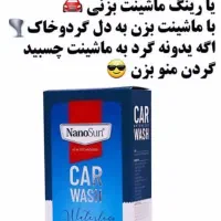 محصولات شوینده نانو