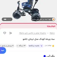 کالسکه سه چرخ نو|کالسکه و لوازم جانبی|قم, هفت تیر|دیوار