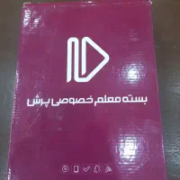 بسته معلم خصوصی پرش|کتاب و مجله آموزشی|بشاریات, |دیوار