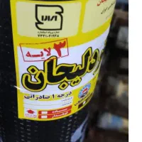 نصب ایزوگام قیرگونی آسفالت بصورت نقد اقصاط