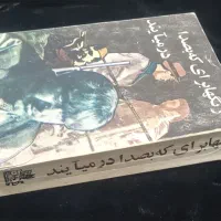 تعدادی کتاب تاریخی رمان|کتاب و مجله تاریخی|تهران, فردوسی|دیوار