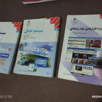 کتاب های رشته کامپیوتر -فنی حرفه ای|کتاب و مجله آموزشی|بومهن, |دیوار