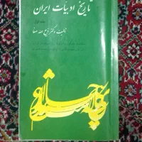 کتاب تاریخ ادبیات دانشگاه و ارشد