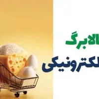 خرید کالابرگ (نقد)