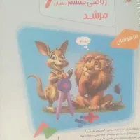 کتاب ریاضی مرشد ششم ۱۴۰۴