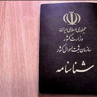 یک عددشناسنامع گم شده.