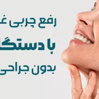لاغری و فرم دهی بدن و صورت رفع غبغب