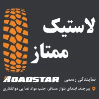 لاستیک رادیال برند ROADSTAR مدل 385/65R22.5 گل جلو