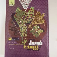 عربی ۲ فرمول ۲۰ رشته ریاضی.تجربی