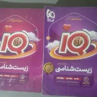 آیکیو جامع زیست