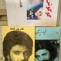 کتاب شعر داریوش گوگوش