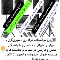 خواننده و مداح عزاداری ، خاکسپاری ، چهلم و سالگرد