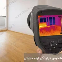 تشخیص ترکیدگی،لوله کشی،لوله بازکنی،تعمیرات،نصب|خدمات پیشه و مهارت|زنجان, |دیوار