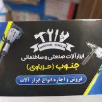 کارگر برای مغازه ابزار